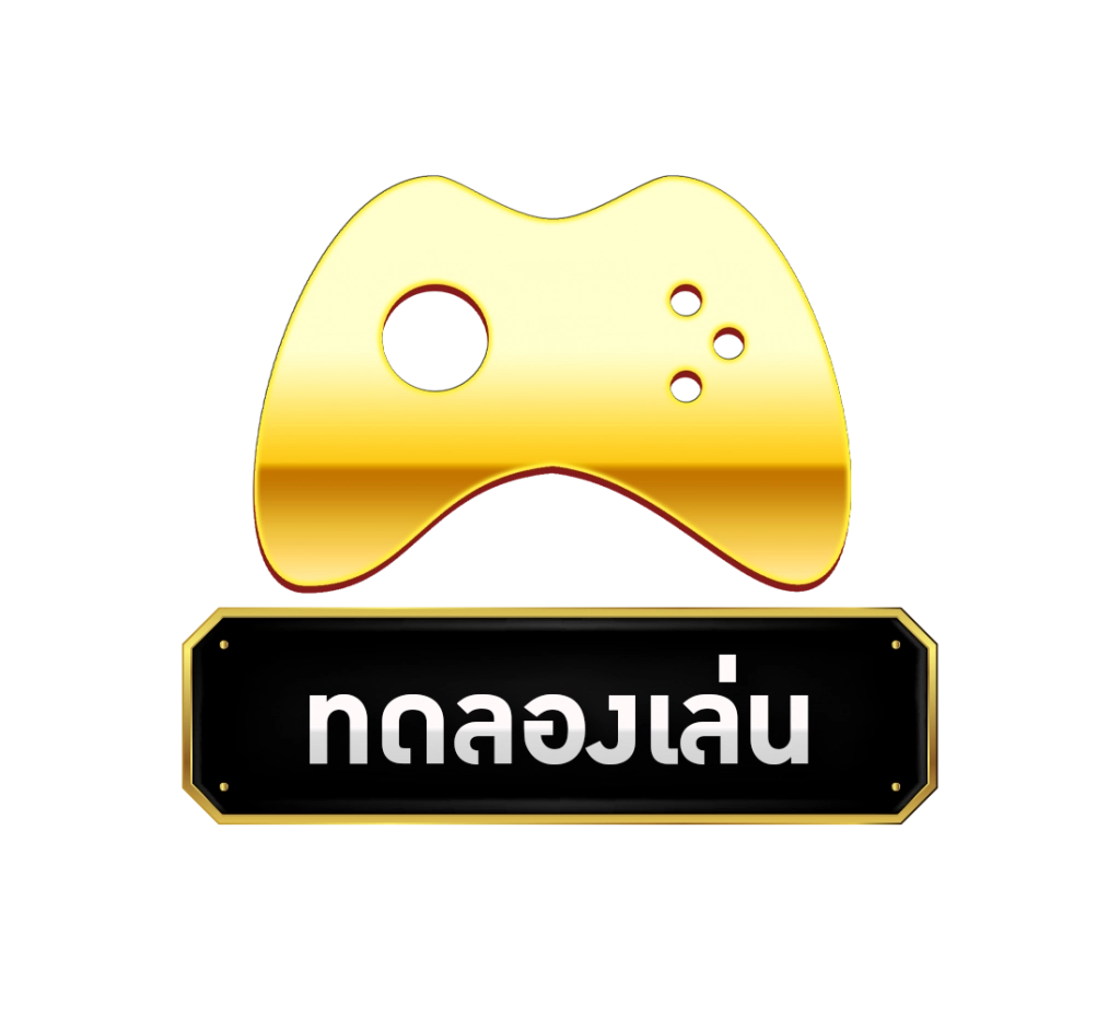 ทดลองเล่น